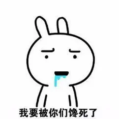 兔子我要被你们馋死流口水表情包流口水简笔画表情包卡通小女孩流口水