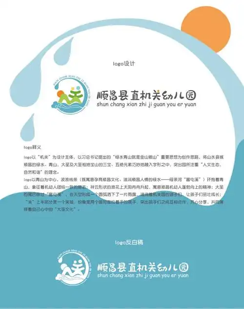 幼儿园logo设计理念
