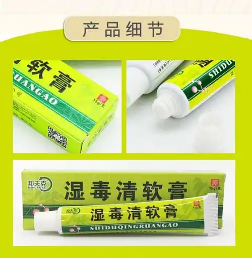 邦夫克湿毒清软膏湿痒膏过敏性皮炎膏脱外用江西三支适合轻中度症状