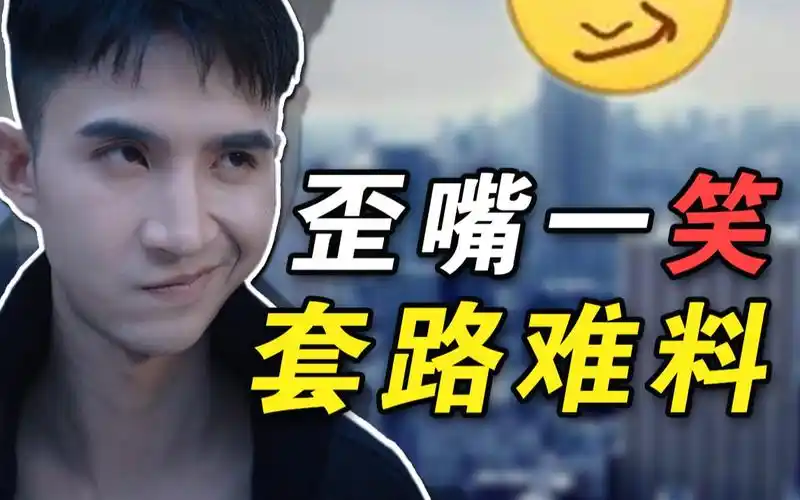 歪嘴战神背后的魔幻现实