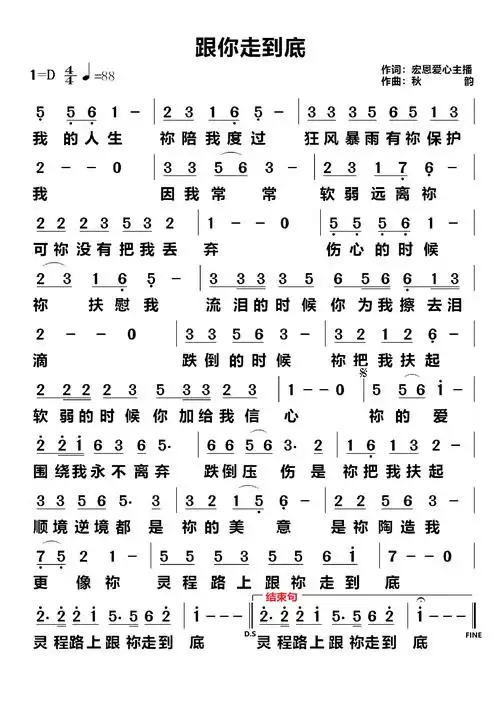 跟你走到底 简谱