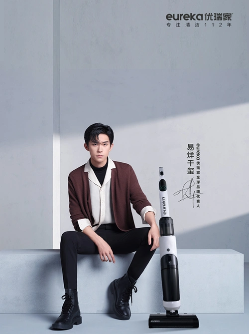 百年清洁品牌eureka优瑞家牵手易烊千玺,开启家居清洁新篇章