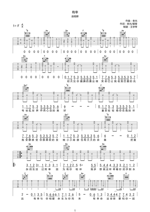 赵砚卿《有幸》吉他弹唱谱v:18735326295 q:1141229162 极简 简单