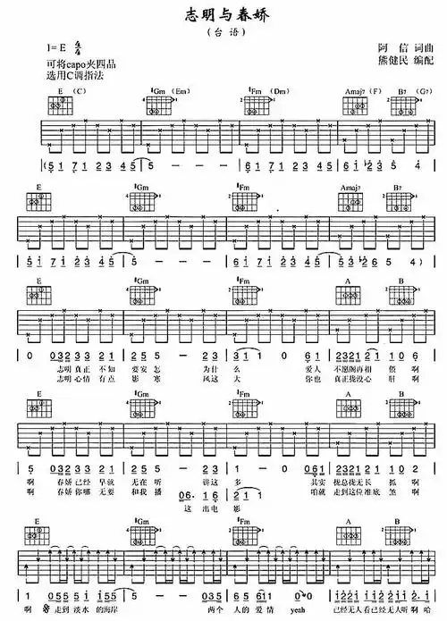 志明与春娇吉他谱五月天吉他图片谱1张