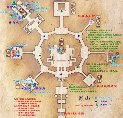 仙剑5上蜀山后小蛮离队在那触发剧情