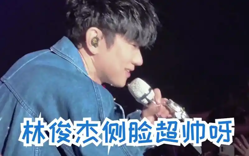 《千年之恋》林俊杰侧脸超帅呀