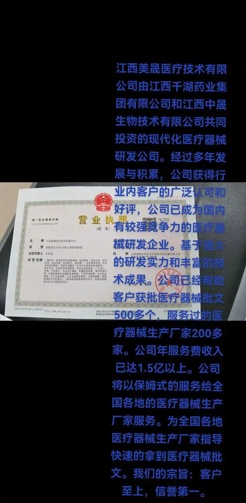 江西美晟医疗技术有限公司由江西千湖药业集团有限公司和江西中晟生物