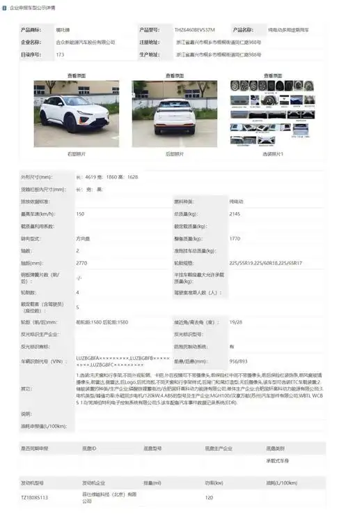 哪吒x 产品公示_汽车杂谈社区_易车社区