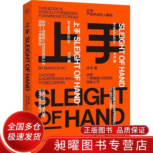 上手 教你如何快速掌握一项技能【正版好书,下单速发】