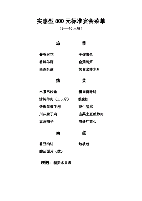 星级酒店宴会菜单.doc