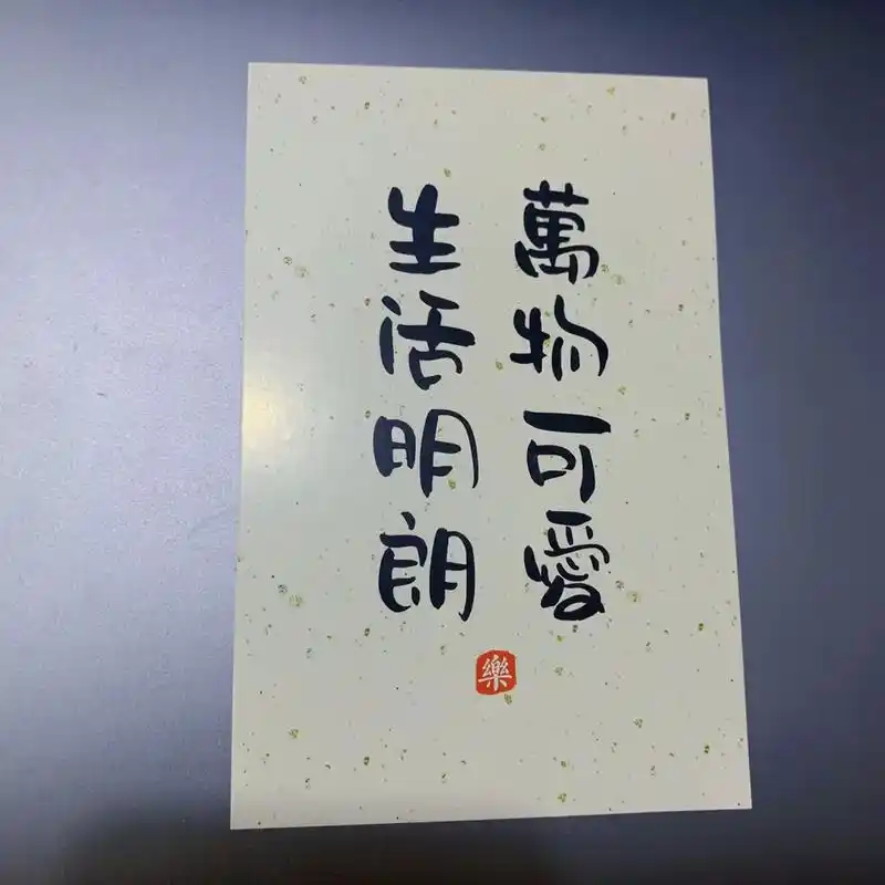 明信片情书94 生活明朗,万物可爱!看得出是两个人写的嘛# - 抖音