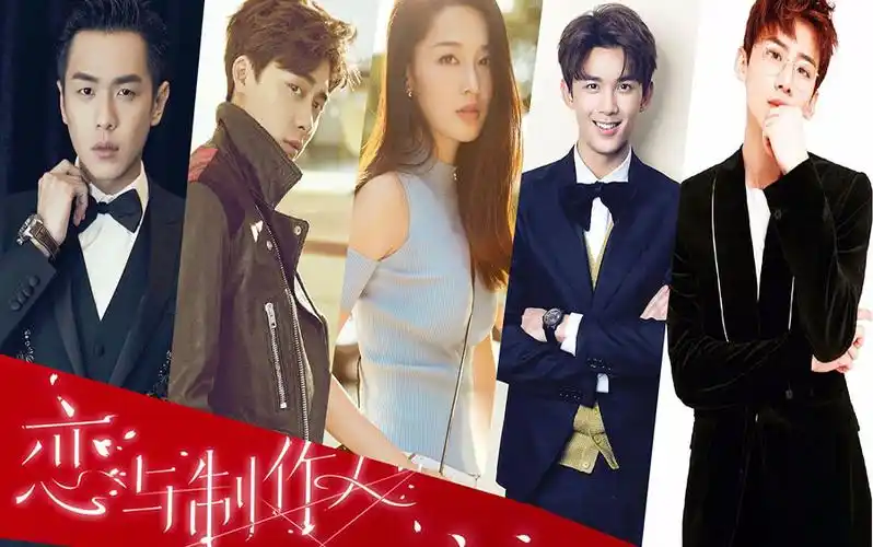 恋与制作人伪真人预告片李沁x张若昀x李易峰x吴磊x白敬亭