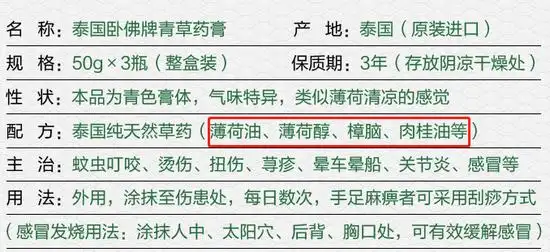 泰国卧佛牌青草药膏说明书