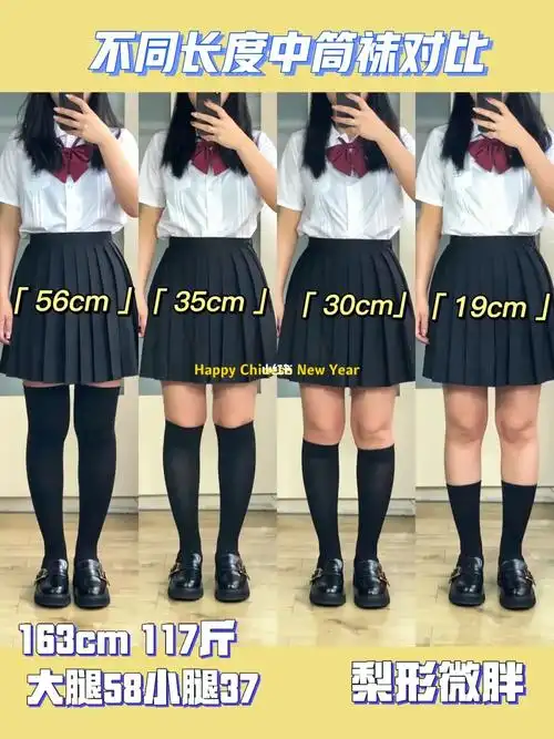 我身高163,体重117斤,百褶裙是42cm的,测评都全部中筒袜都来自黄小姐