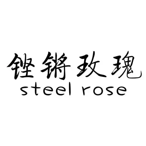 teck steel nails商标公告信息,商标公告第6类-路标网