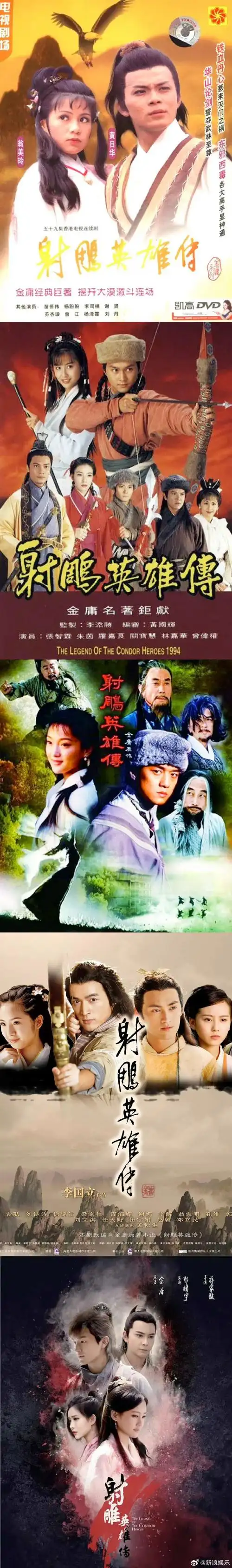 《射雕英雄传之铁血丹心(83版)》黄日华,翁美玲《射雕英雄传(94版)》