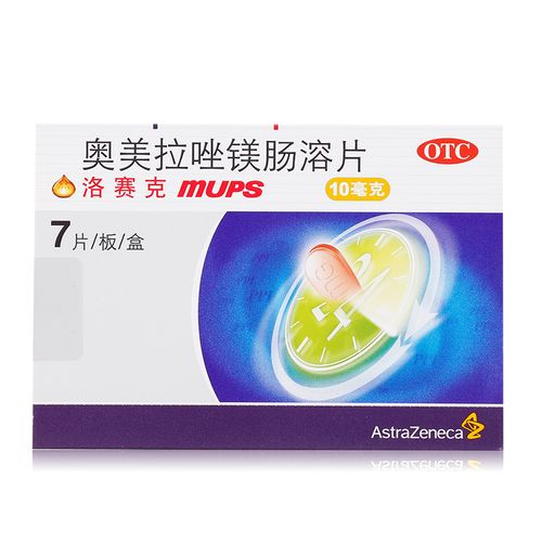 洛赛克 奥美拉唑镁肠溶片 10mg*7片/盒 阿斯利康胃酸过多烧心反酸