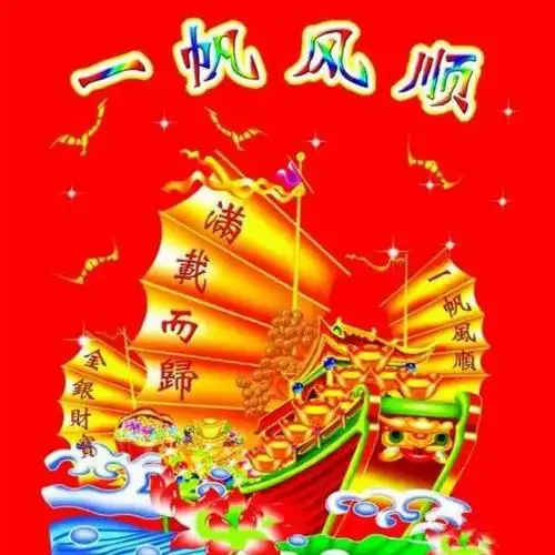 一帆风顺160067113头像