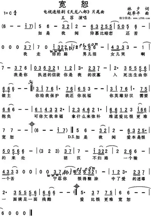 《宽恕》歌曲简谱简介王菲演唱歌曲系列之-《宽恕》简谱!