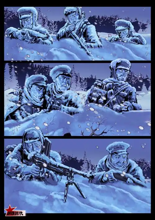抗美援朝军事漫画作品钢铁时代(力量)《长津湖》