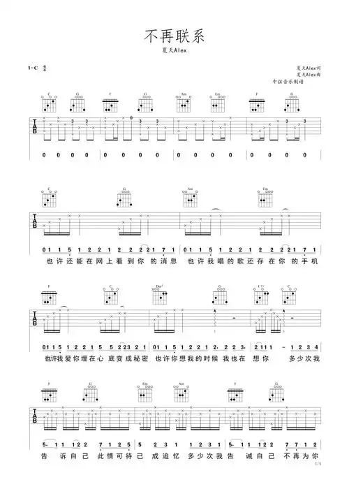 《不再联系》夏天alex 吉他谱c调六线吉他谱-虫虫吉他谱免费下载