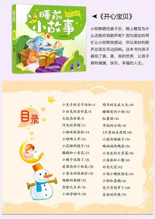 《儿童故事书3-6岁 365夜睡前故事 0-3岁4-6 绘本阅读幼儿园简短 婴幼