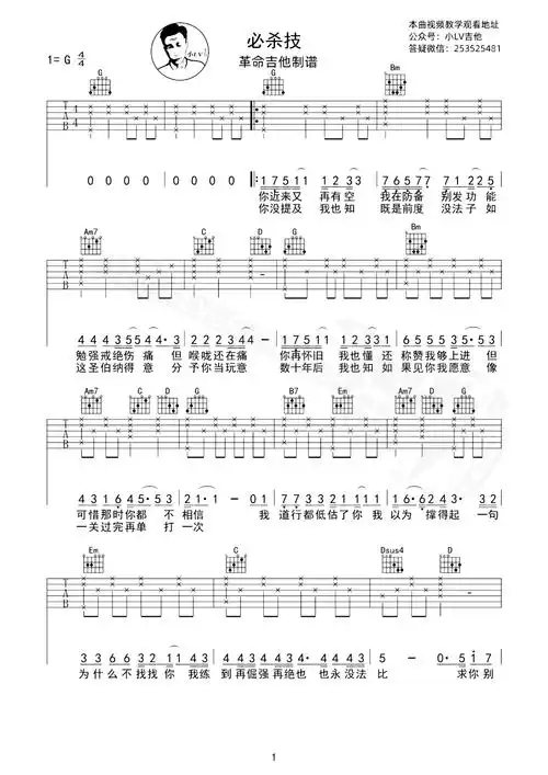 必杀技吉他谱-古巨基-吉他吧-1