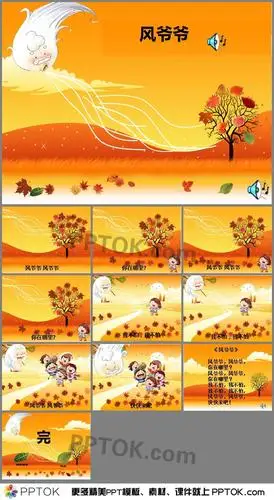 幼儿园大班歌曲风爷爷ppt课件