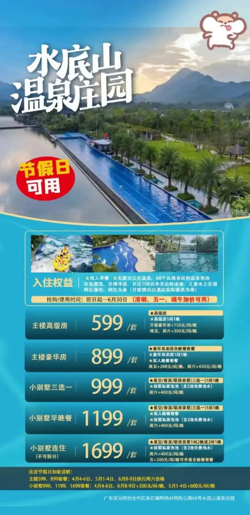 汕尾水底山温泉庄园.