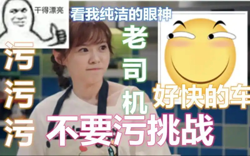 【老司机级】不要污挑战 车门焊死(测测看你有多污!