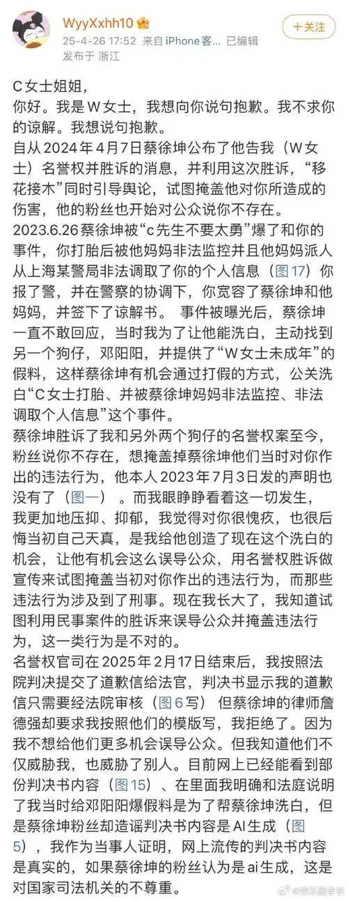 蔡徐坤承认与c女士事件属实,粉丝w女士设局反遭起诉