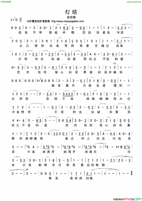 灯塔简谱-黄绮珊演唱1
