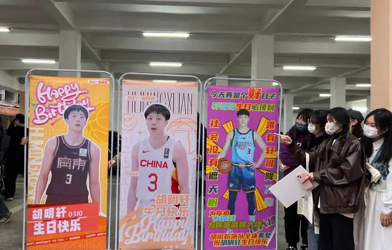 原创胡明轩生日广东球迷再现骚操作送土味海报太有纪念意义了