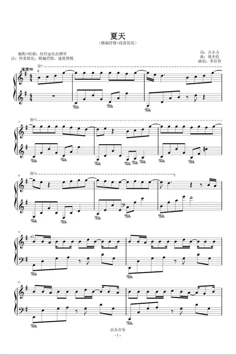 夏天 李玖哲 钢琴谱.分享《夏天》李玖哲 钢琴谱,喜欢拿走17 - 抖音