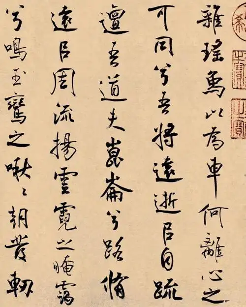 米芾离骚经高清四