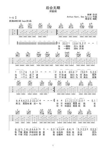后会无期g调六线pdf谱吉他谱-虫虫吉他谱免费下载