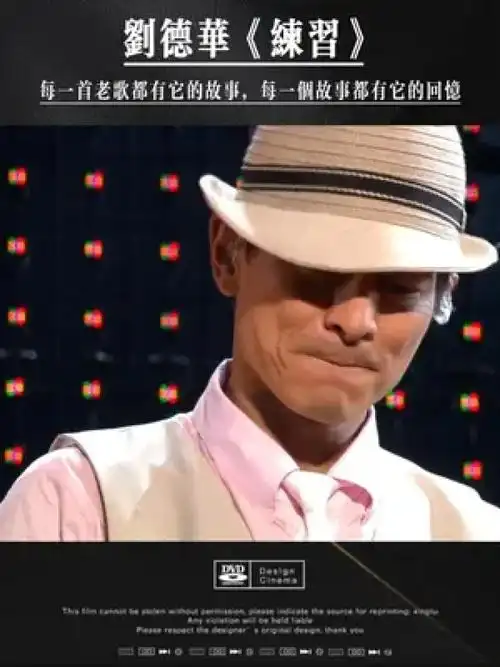 刘德华经典老歌《练习》 2000年以后,华语歌坛大变天.