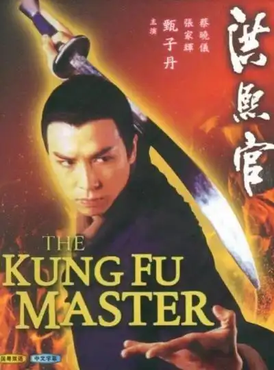 洪熙官 国语版封面图