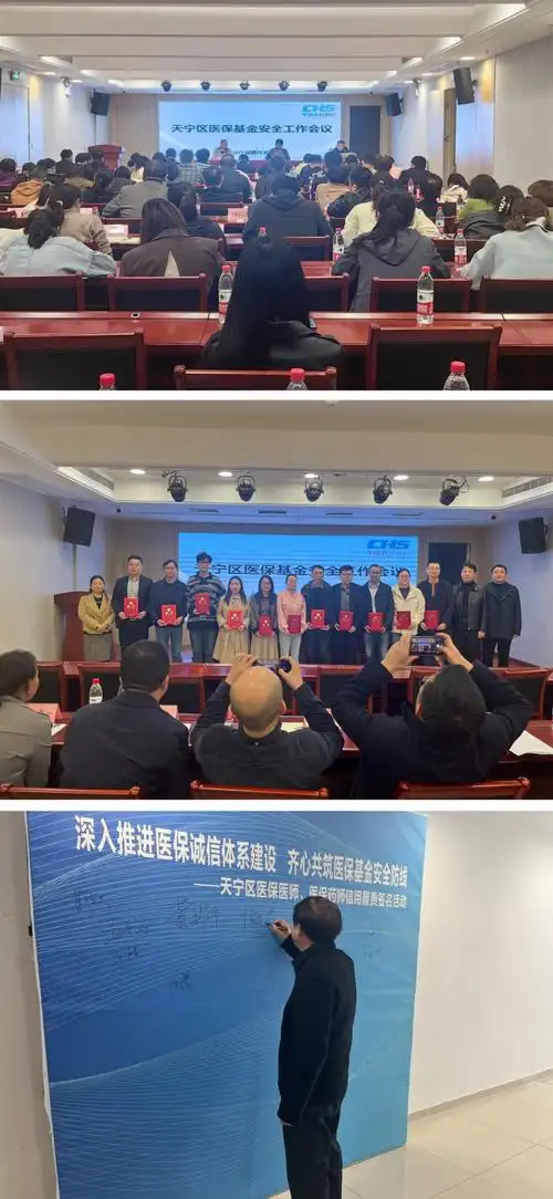 信用为先专业赋能基金安全天宁里程再启航医保天宁分局