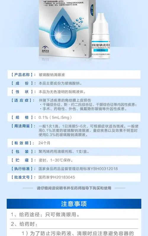 慧珠 玻璃酸钠滴眼液 0.1%(5ml:5mg)/支4088