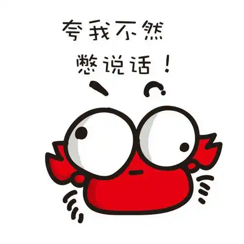 小螃蟹系列 萌萌哒 ( · ) 来自微博 小泽超级玛丽supermarry