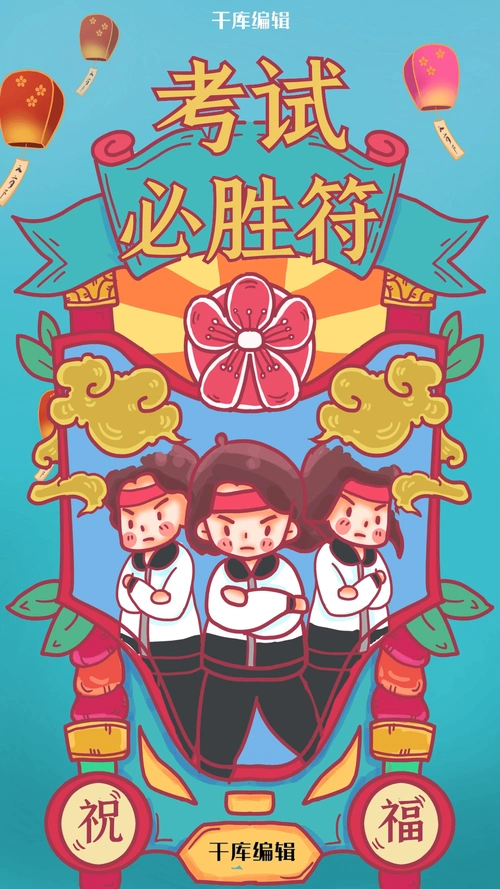 新年签考试必胜蓝色手绘海报