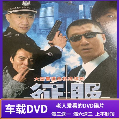 cyxop征服 犯罪悬疑高清电视连续剧完整版dvd碟片光碟光盘孙红雷 江珊