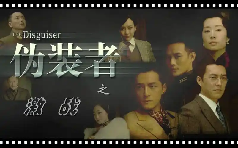 【伪装者】燃向剧情混剪——激战_哔哩哔哩 (゜-゜)つロ 干杯~-bili