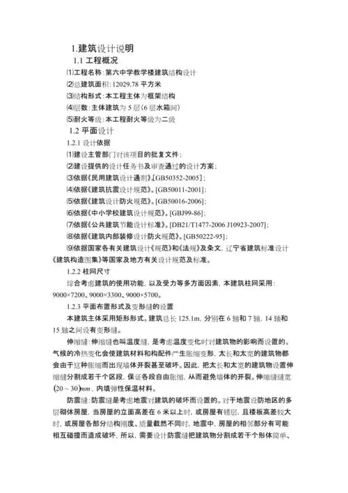 建筑设计说明范文