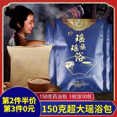 古方超大瑶浴瑶族泡脚药材湿气泡澡药包
