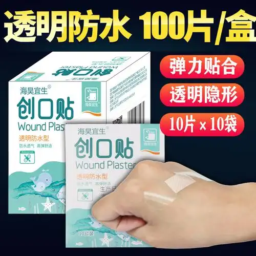 创可贴透明防水隐形创口贴家用透气伤口止血贴防磨脚后跟贴 100片