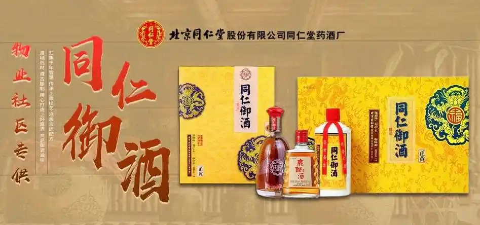 北京同仁堂股份同仁御酒联合500社区开启营销新赛道_服务_消费者_露酒