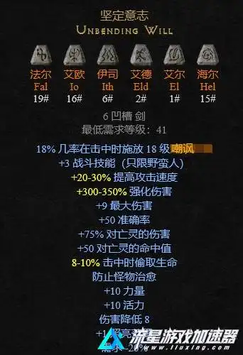 暗黑破坏神2重制版最新版本符文之语更新解读