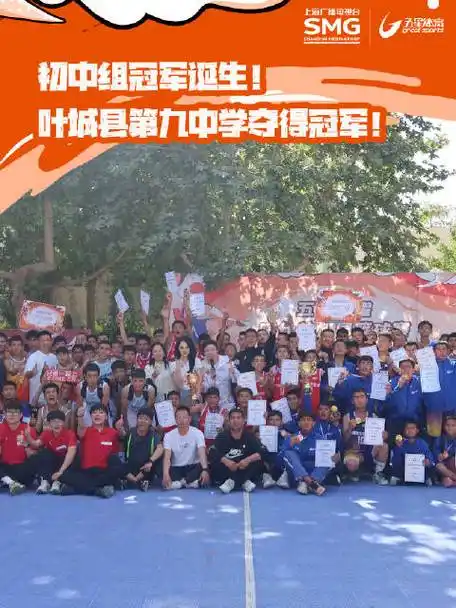 新疆喀什地区叶城县第九中学夺得"五星荣耀"喀什站校园篮球赛初中组